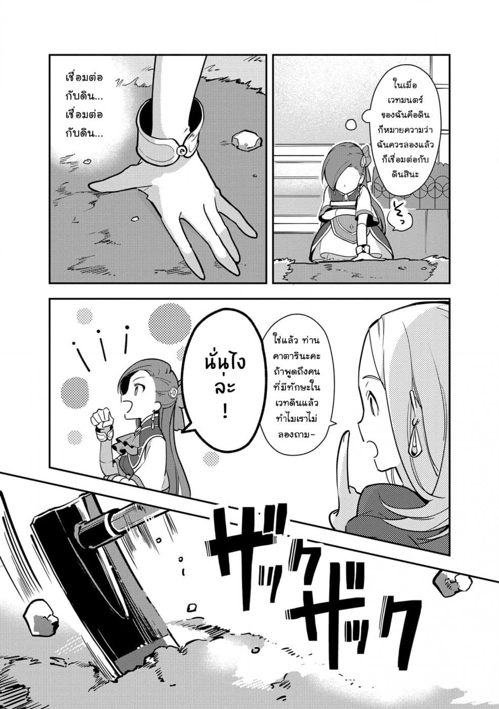 Destruction Flag Otome page 11