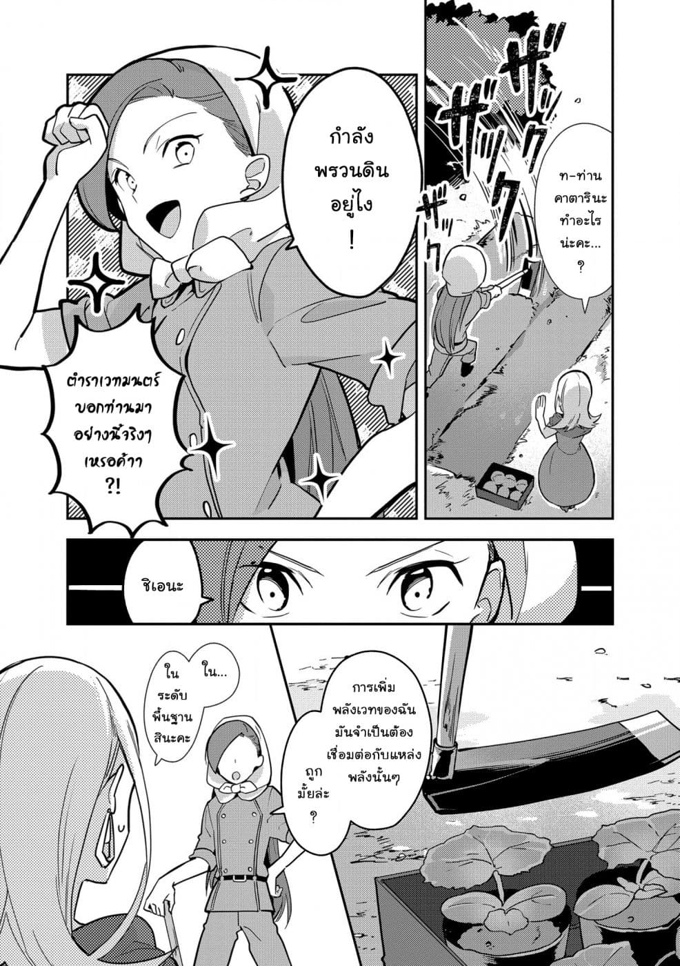 Destruction Flag Otome page 12