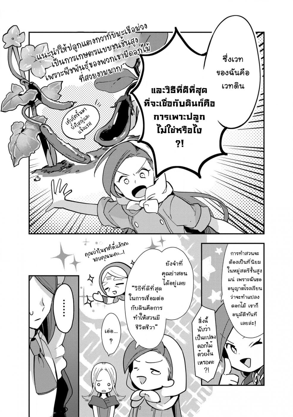 Destruction Flag Otome page 13