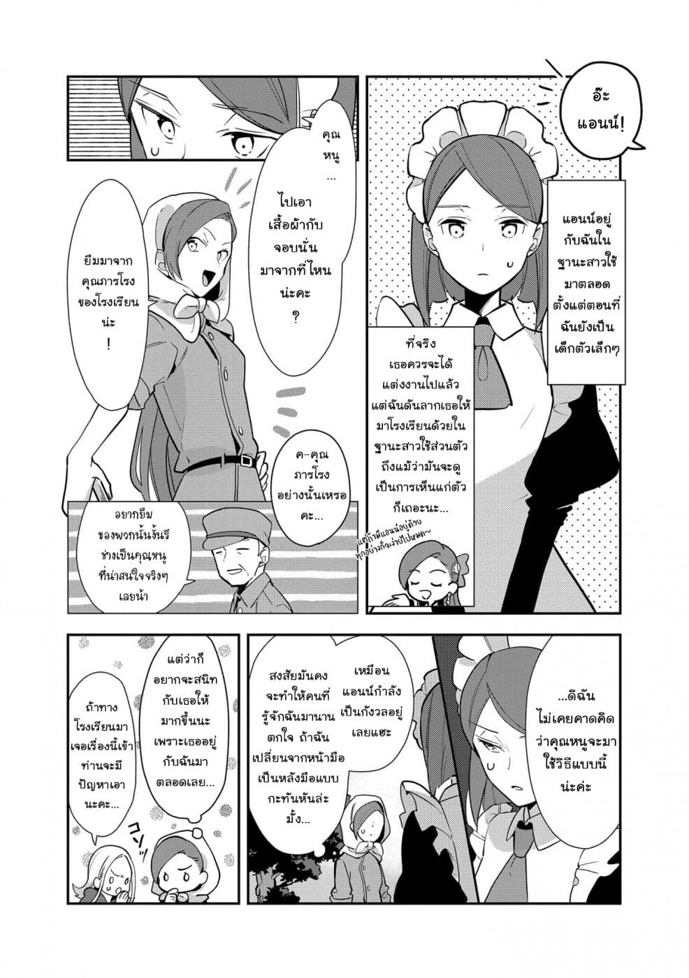 Destruction Flag Otome page 14