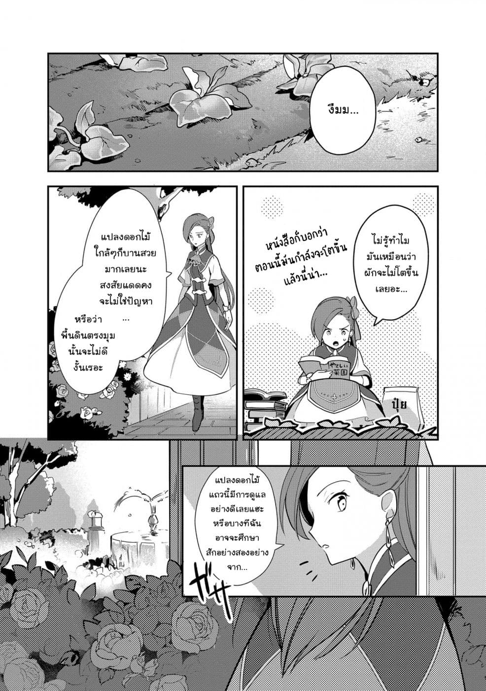 Destruction Flag Otome page 15