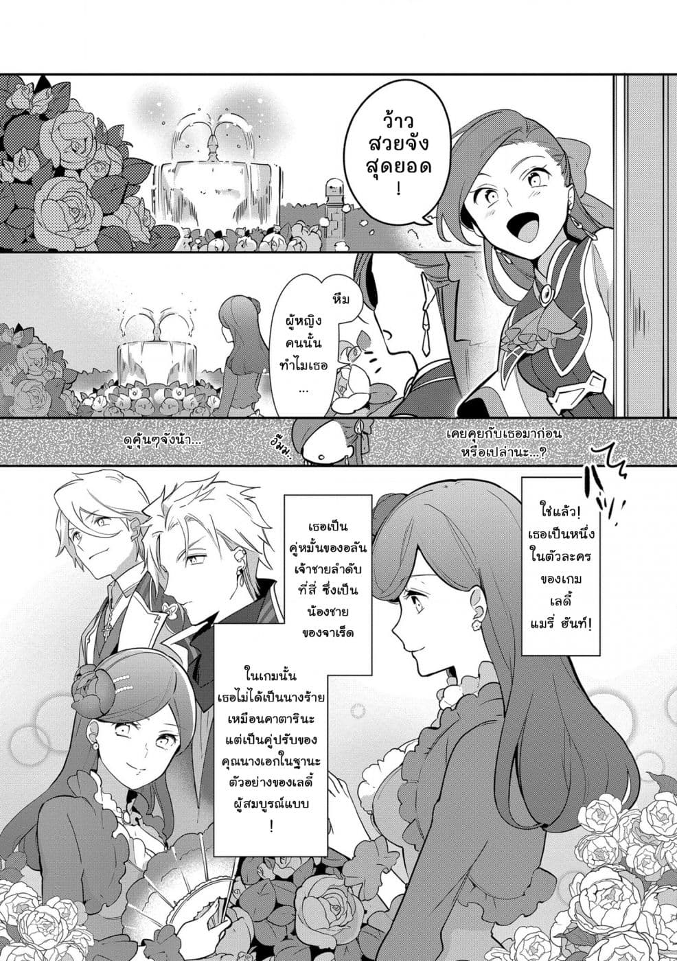 Destruction Flag Otome page 16