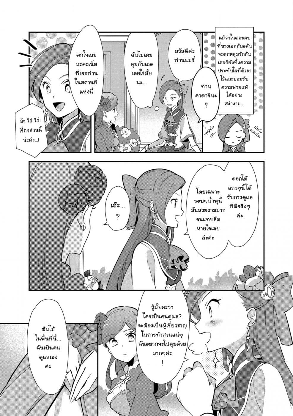 Destruction Flag Otome page 17