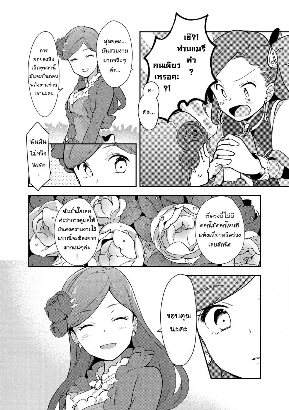 Destruction Flag Otome page 18