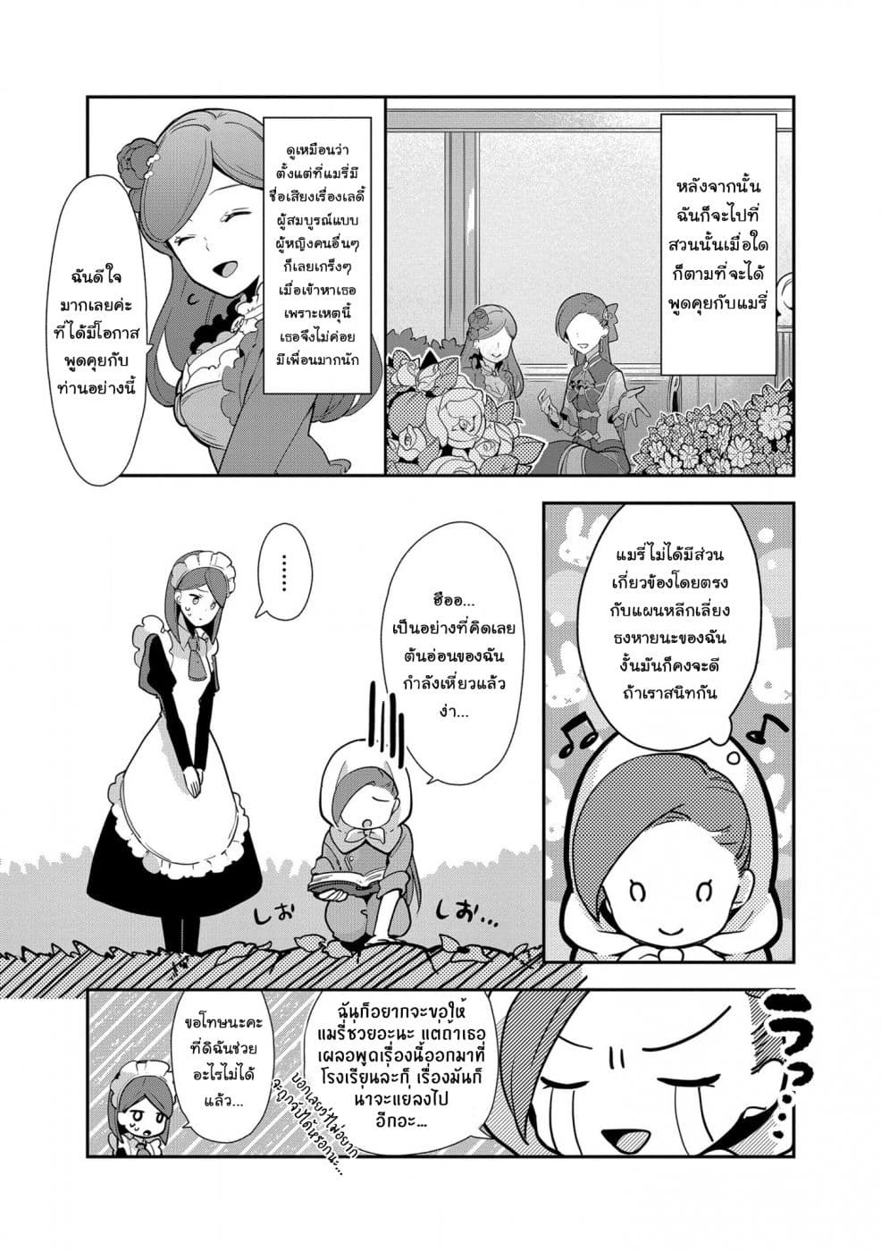 Destruction Flag Otome page 19