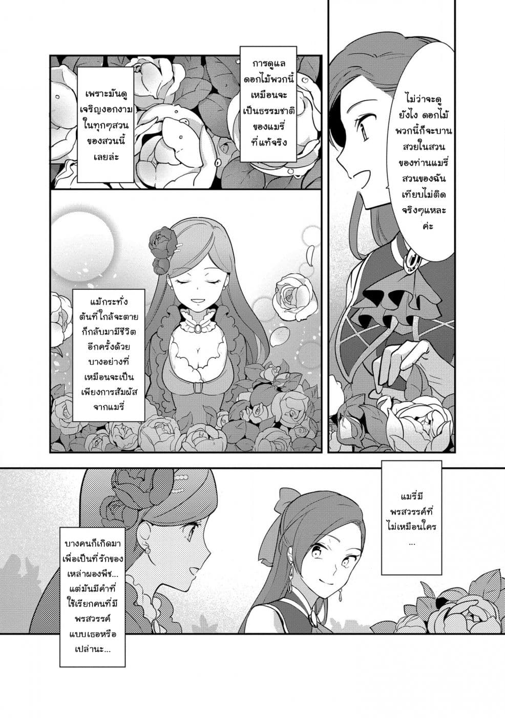 Destruction Flag Otome page 20