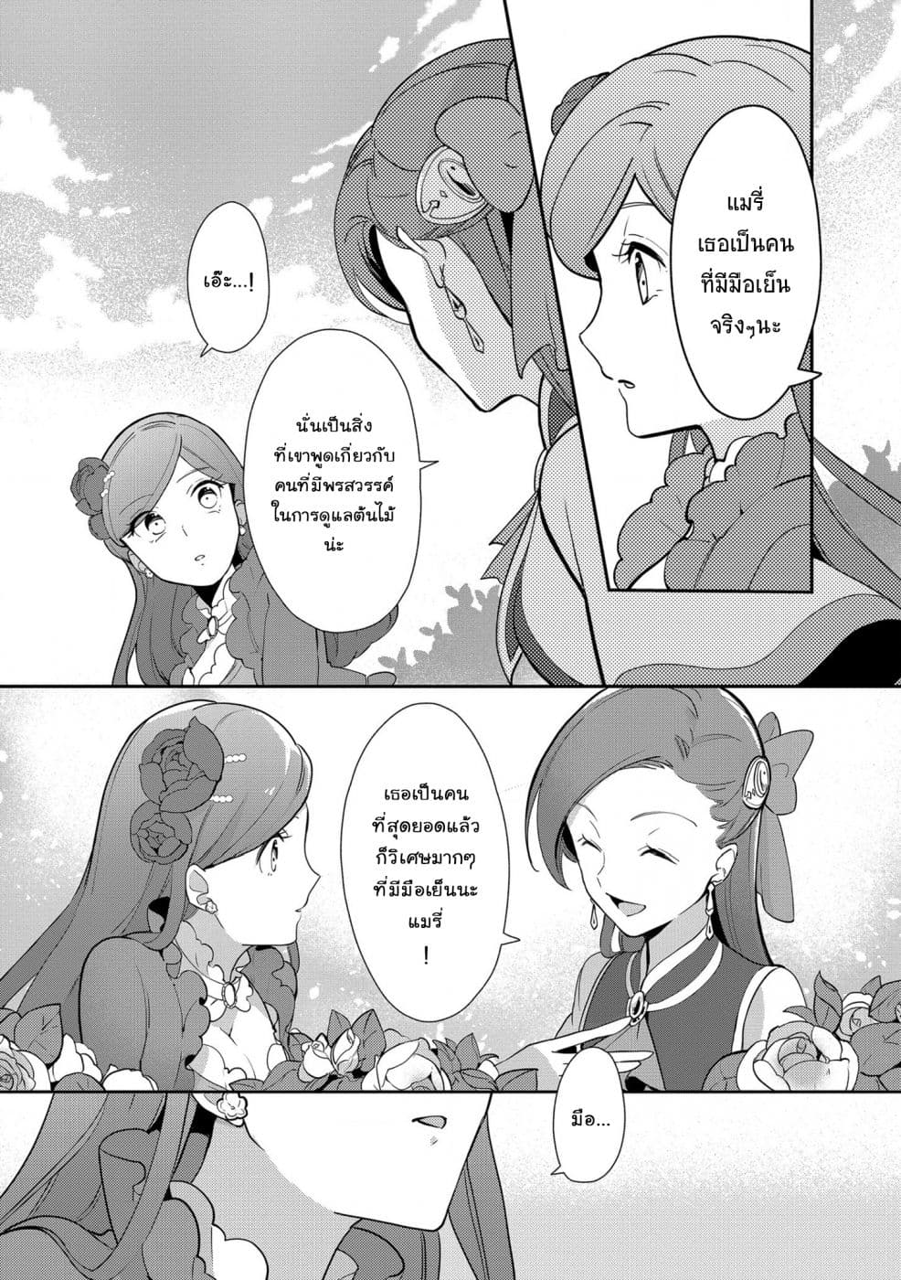 Destruction Flag Otome page 21