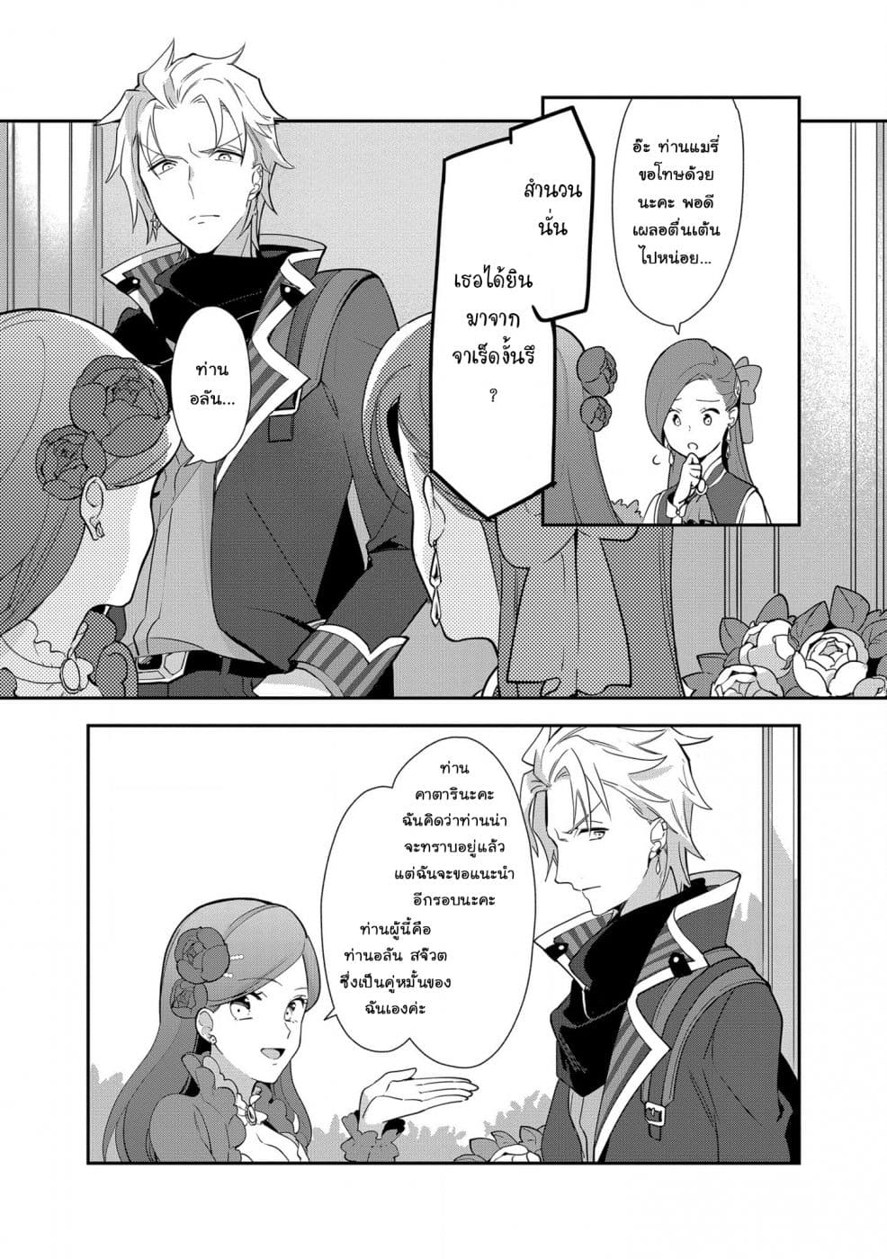Destruction Flag Otome page 22