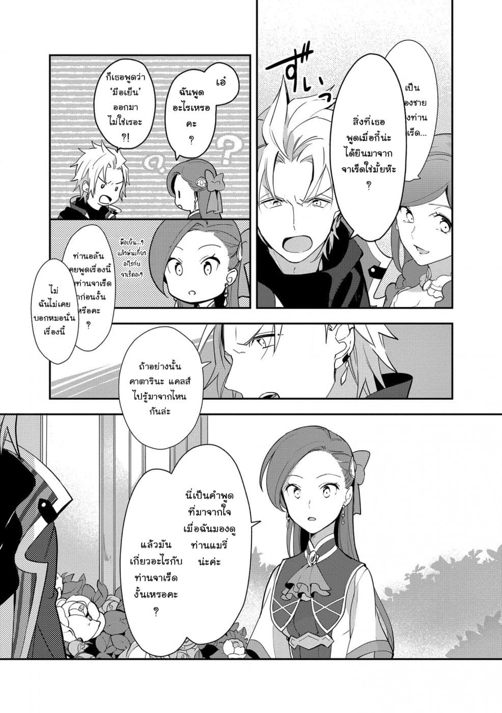 Destruction Flag Otome page 23