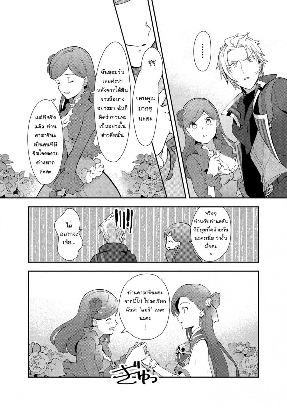 Destruction Flag Otome page 24