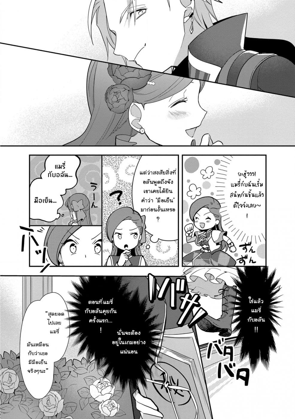 Destruction Flag Otome page 25