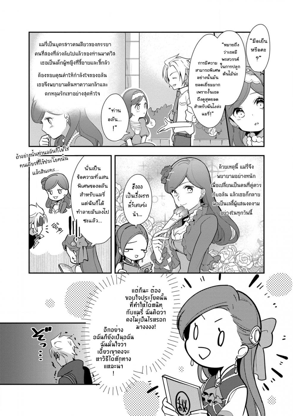 Destruction Flag Otome page 26