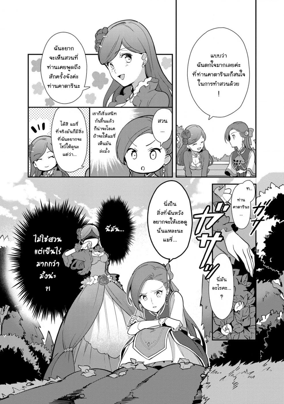 Destruction Flag Otome page 27