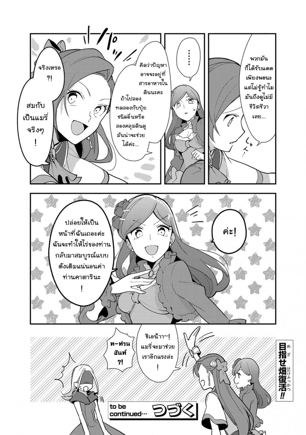 Destruction Flag Otome page 28