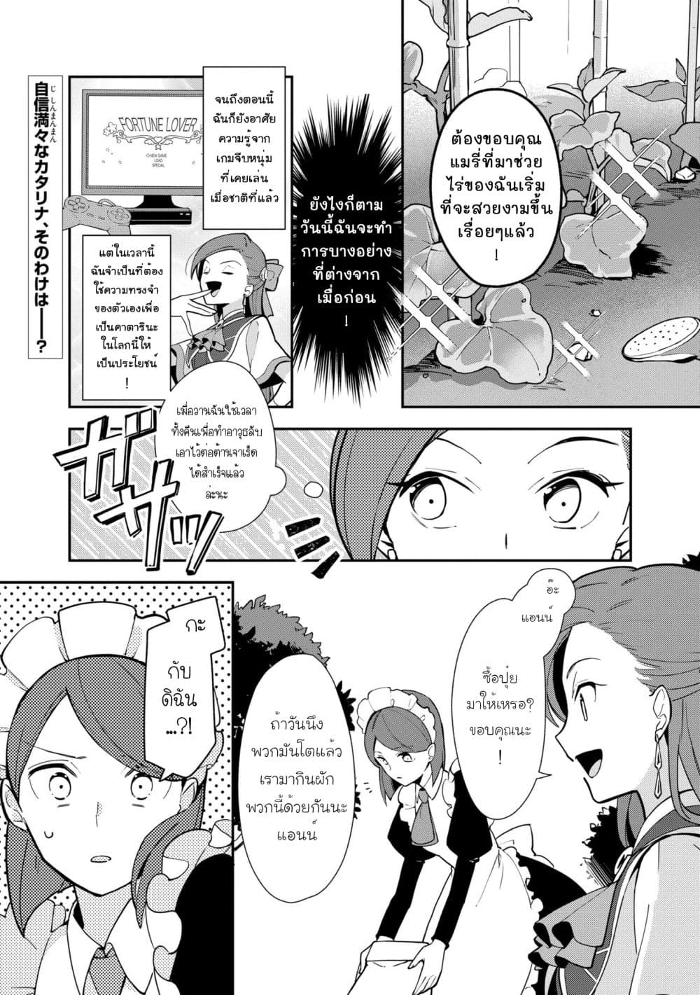 Destruction Flag Otome page 1