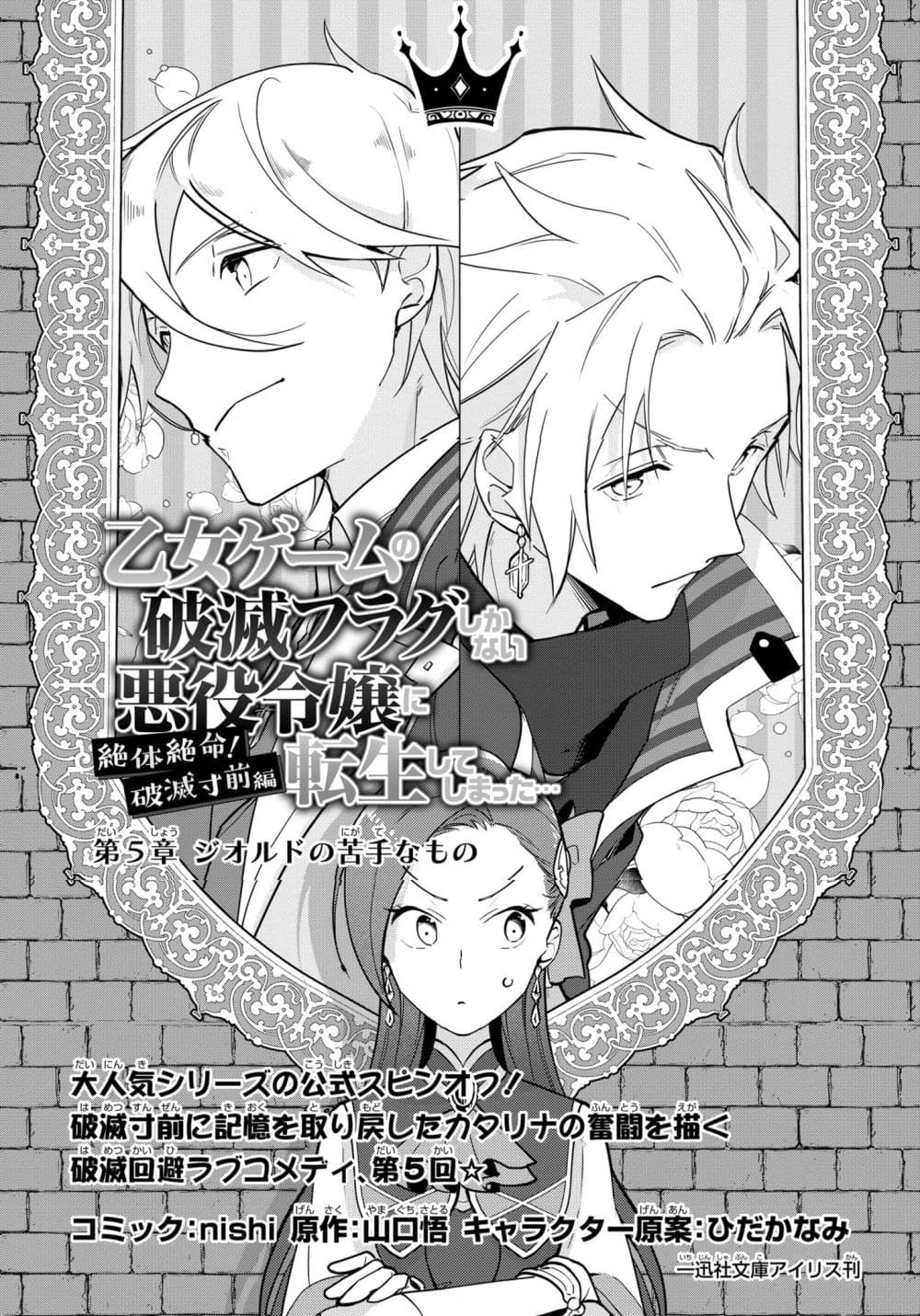 Destruction Flag Otome page 2
