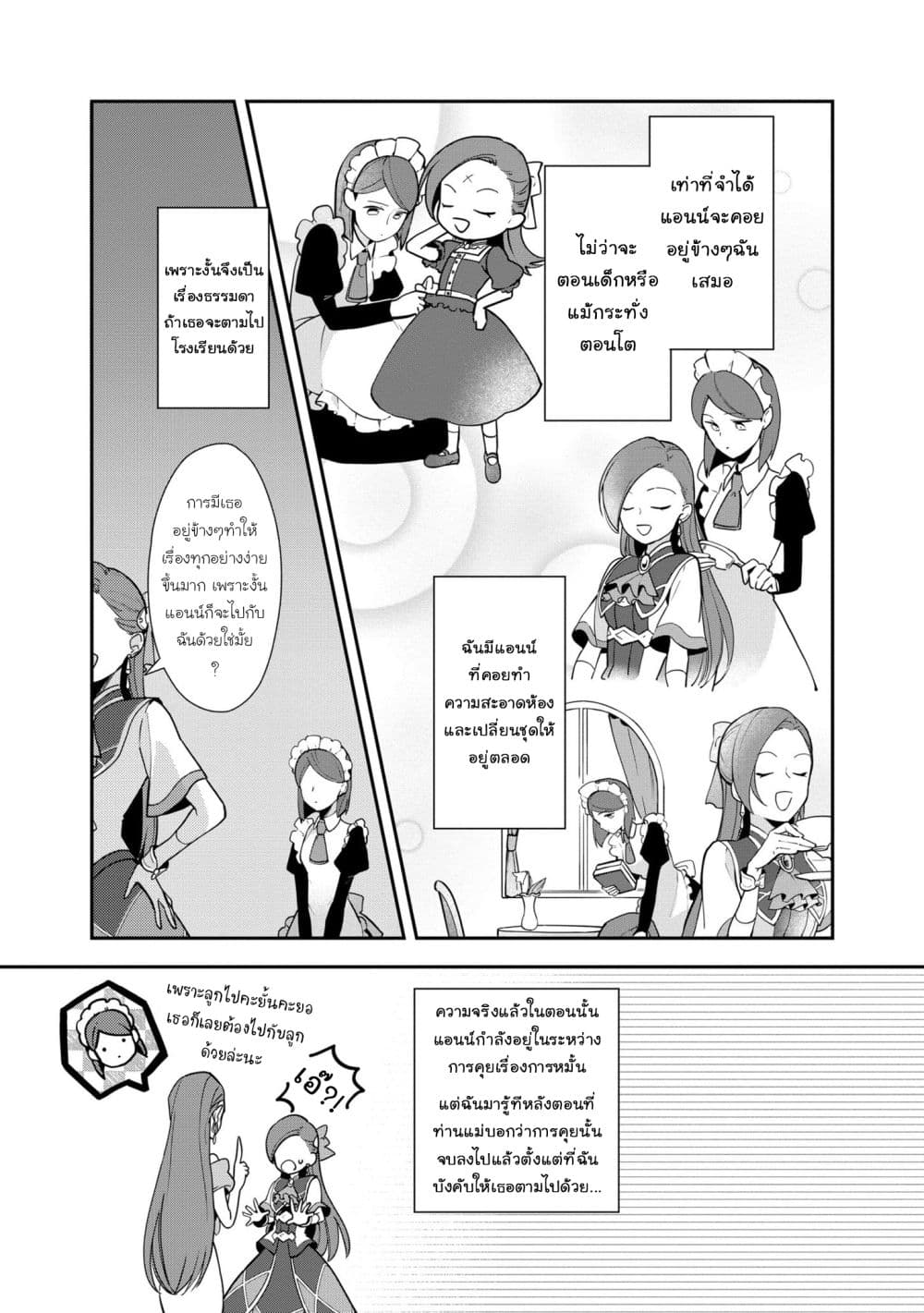 Destruction Flag Otome page 3