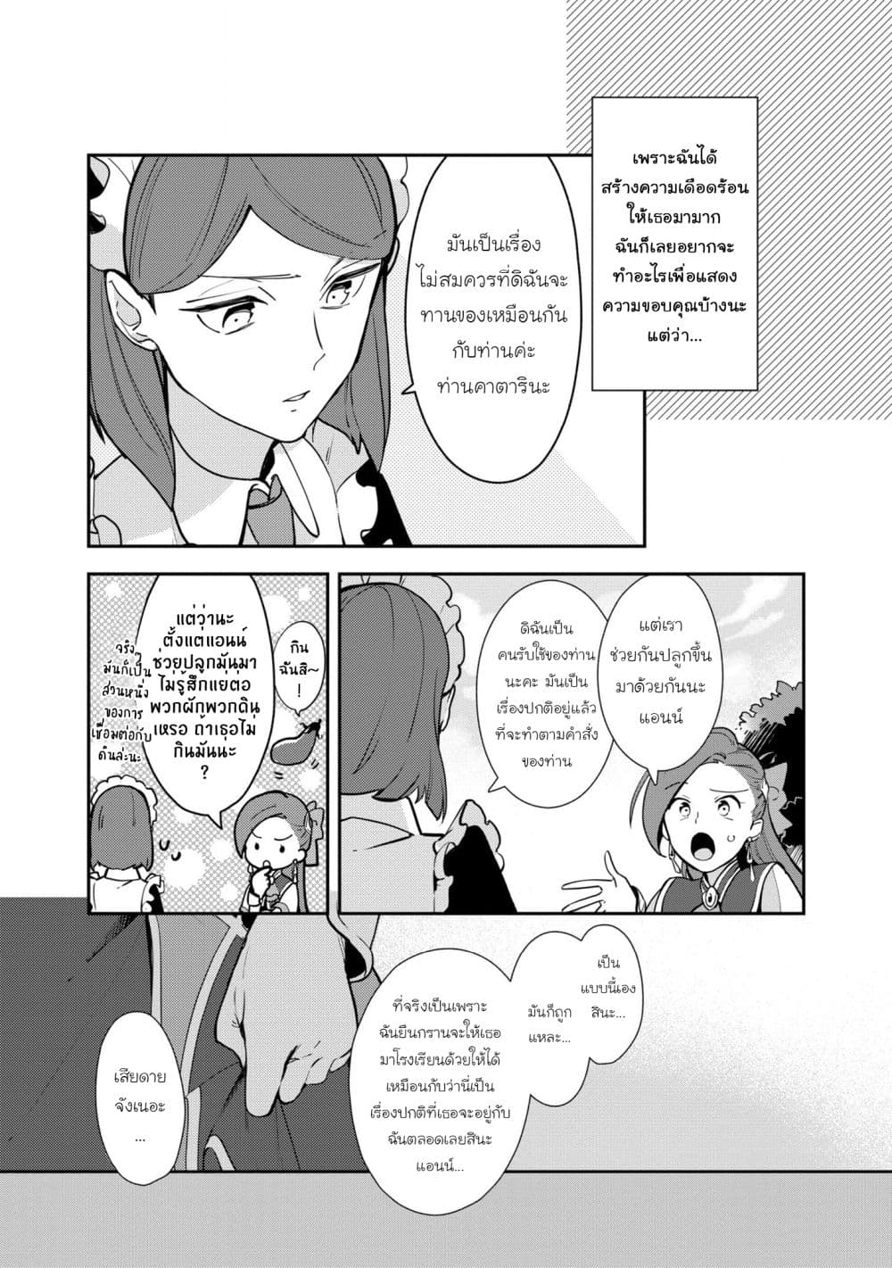 Destruction Flag Otome page 4