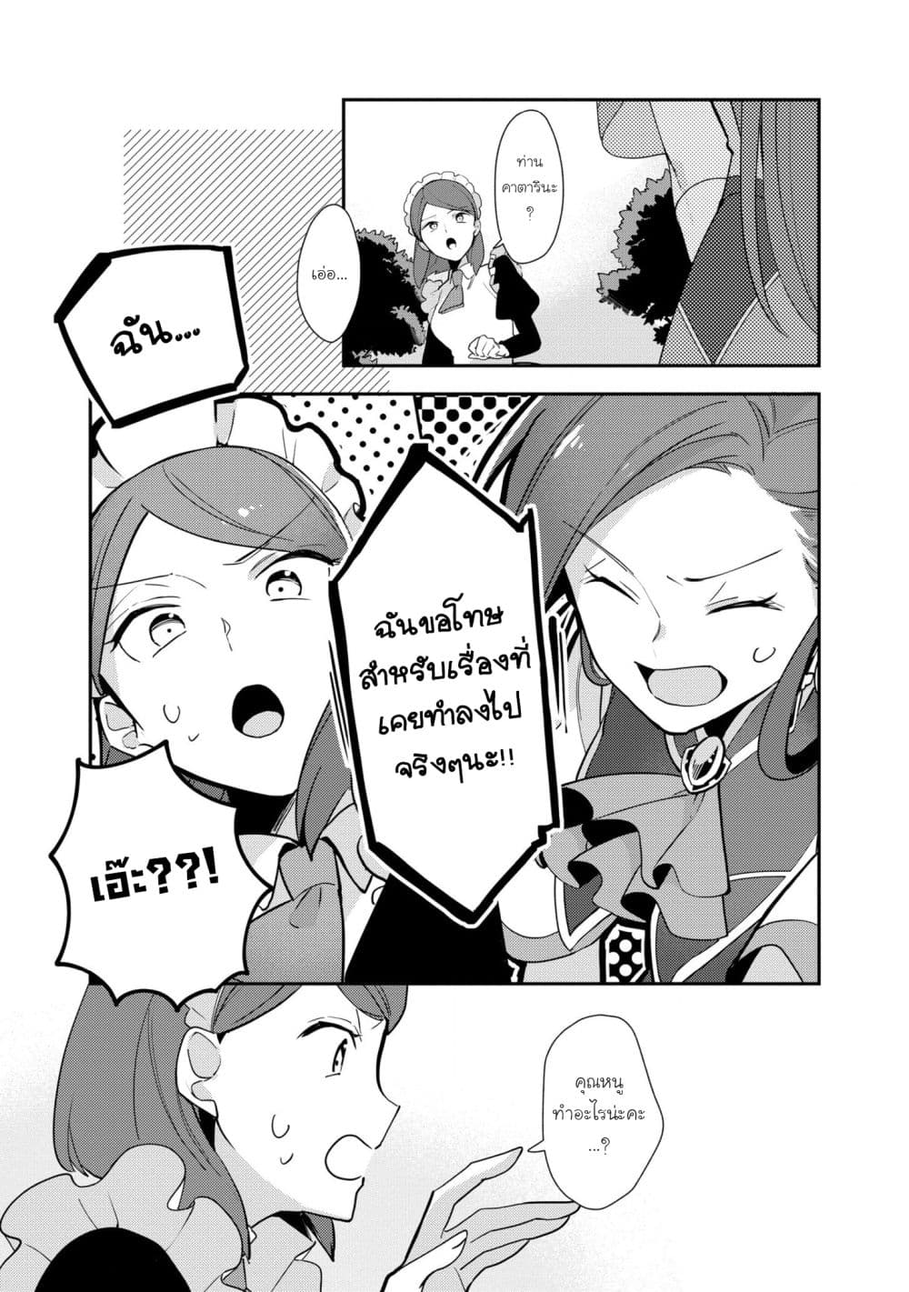 Destruction Flag Otome page 5