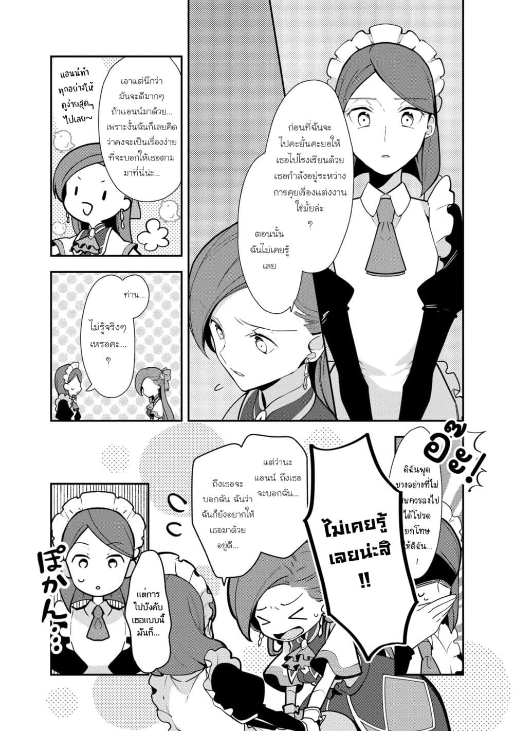 Destruction Flag Otome page 6