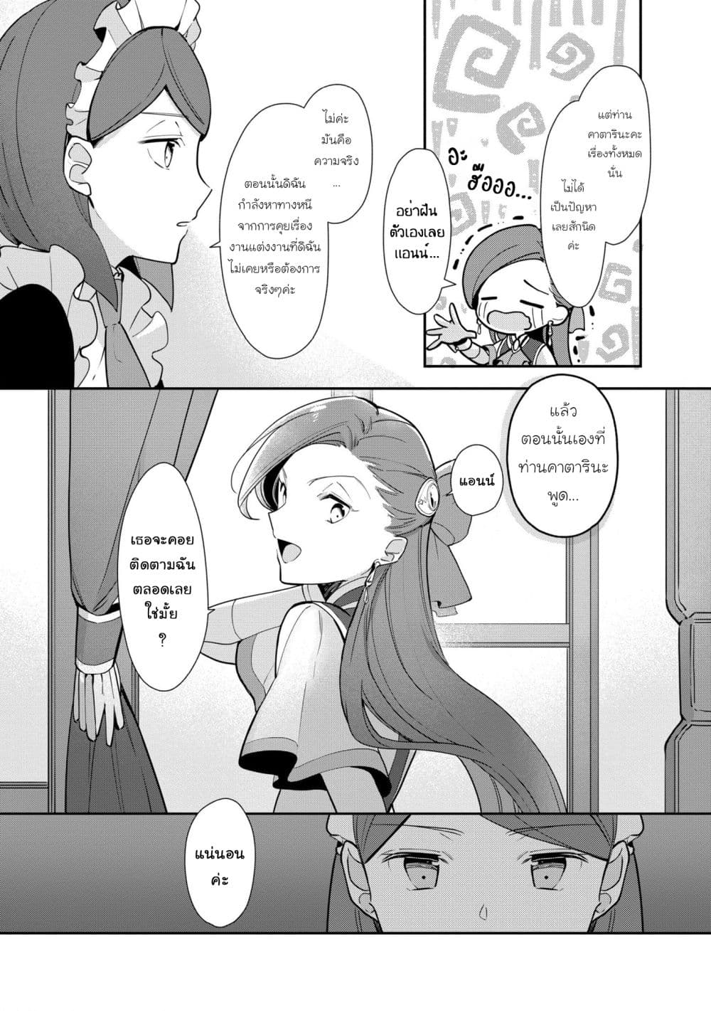 Destruction Flag Otome page 7