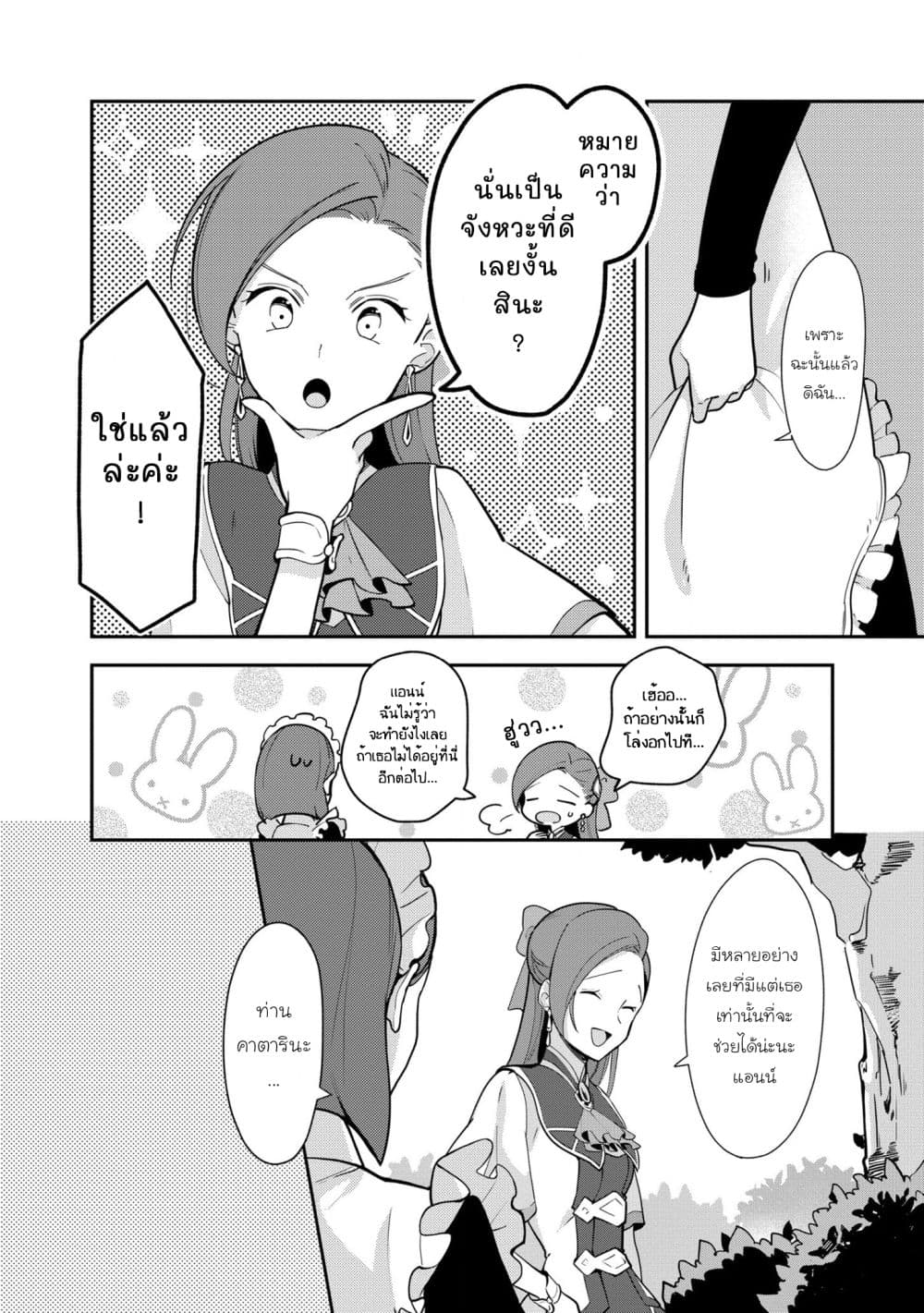 Destruction Flag Otome page 8
