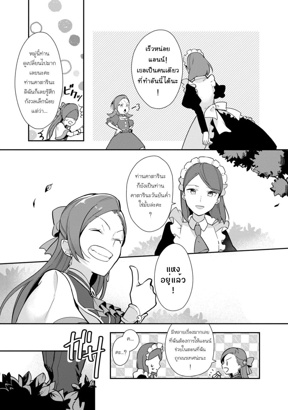 Destruction Flag Otome page 9