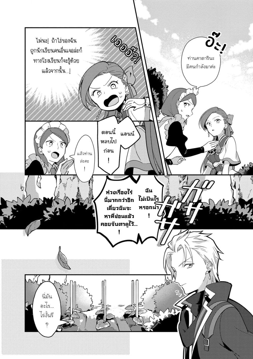 Destruction Flag Otome page 10