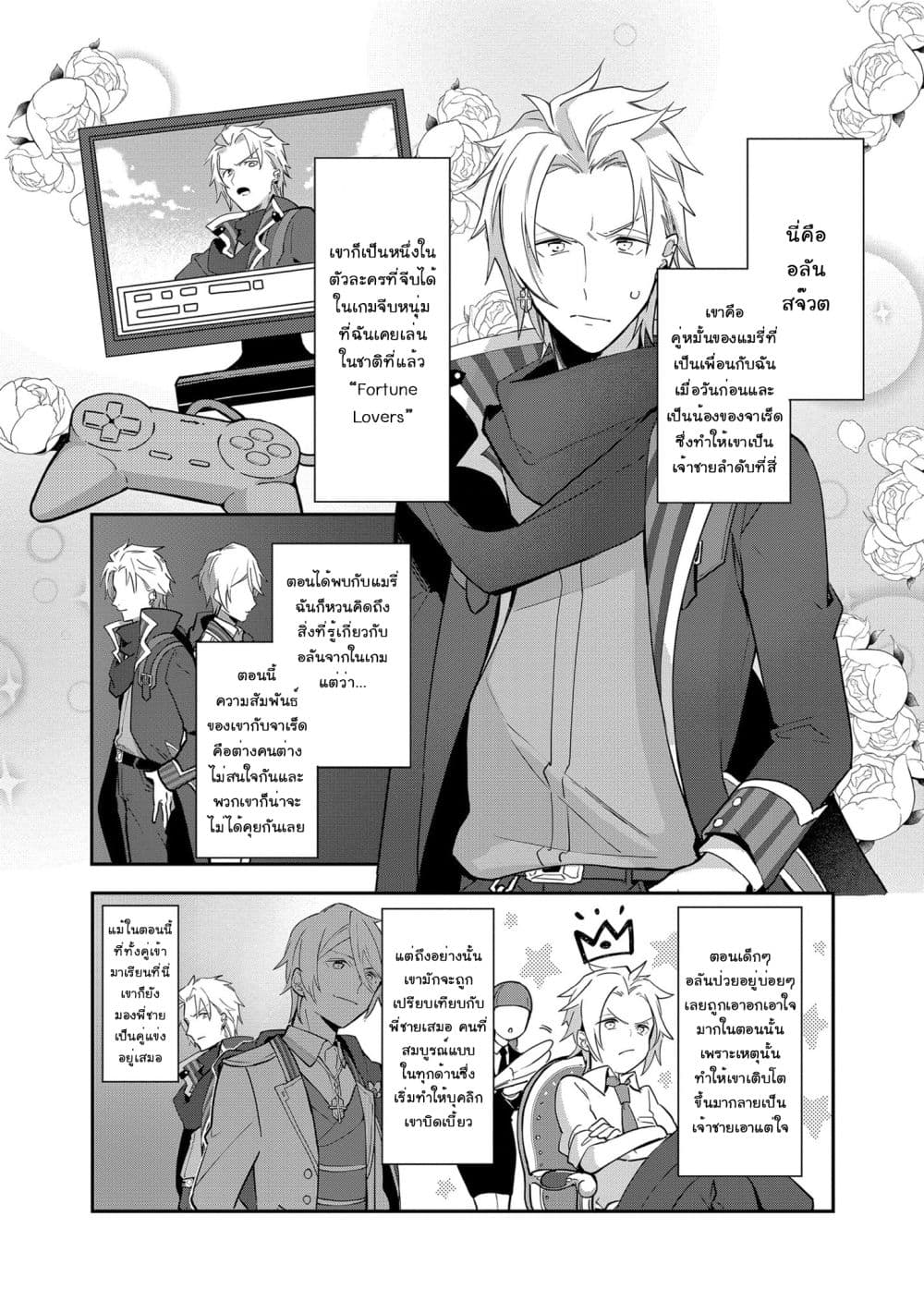 Destruction Flag Otome page 12