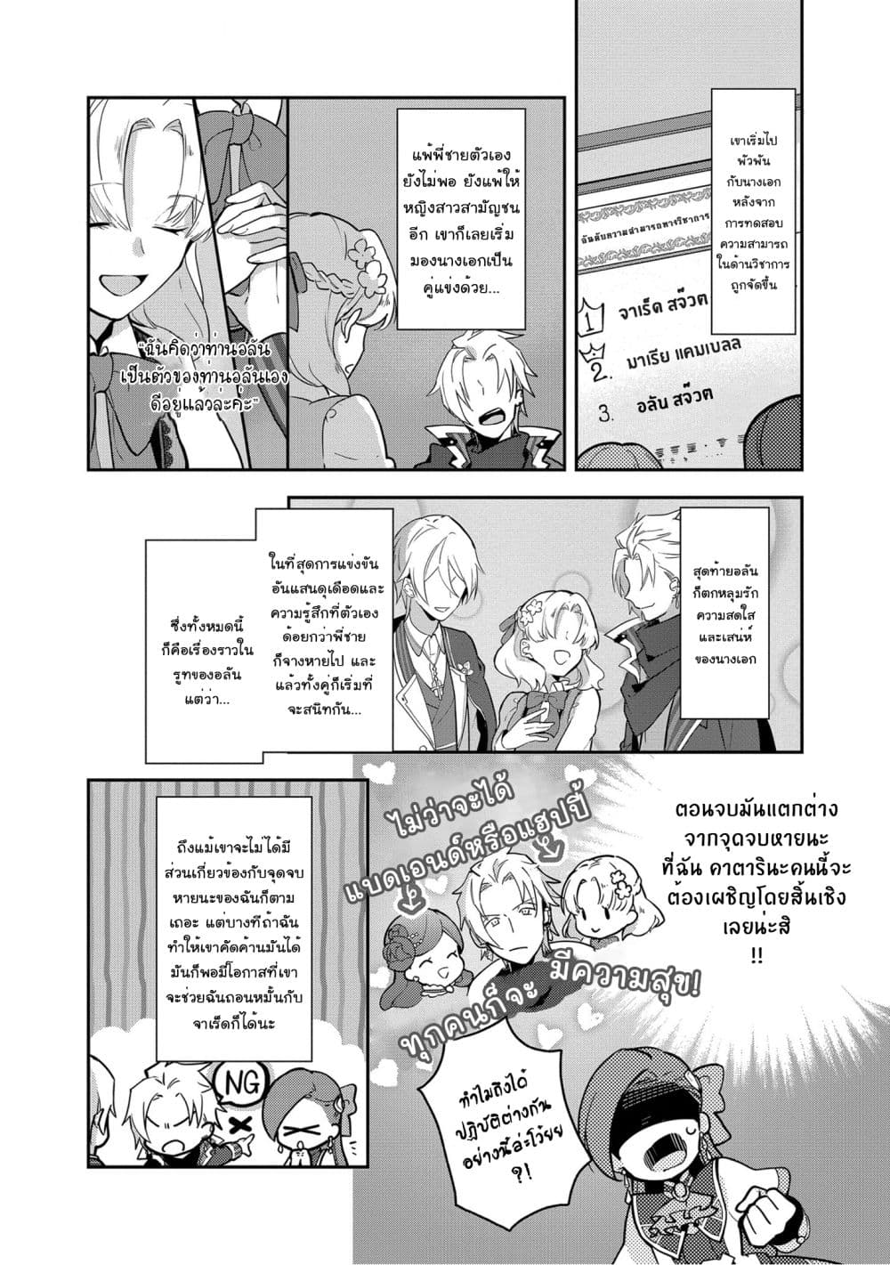 Destruction Flag Otome page 13