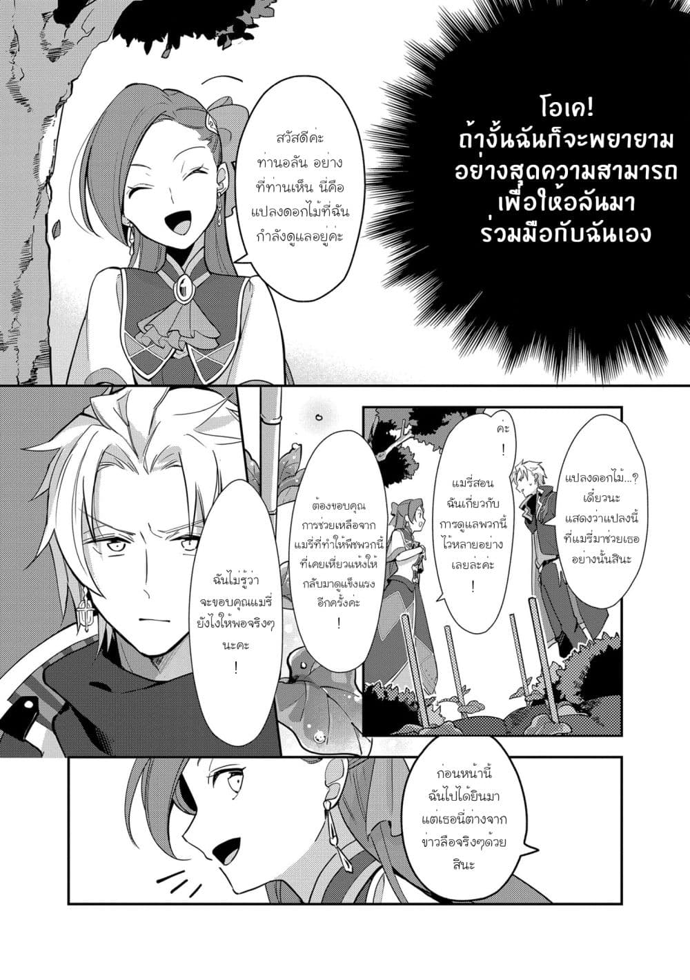 Destruction Flag Otome page 14