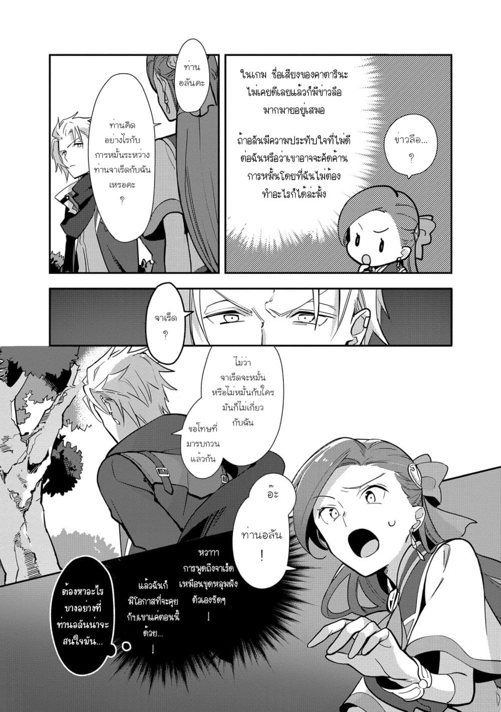 Destruction Flag Otome page 15