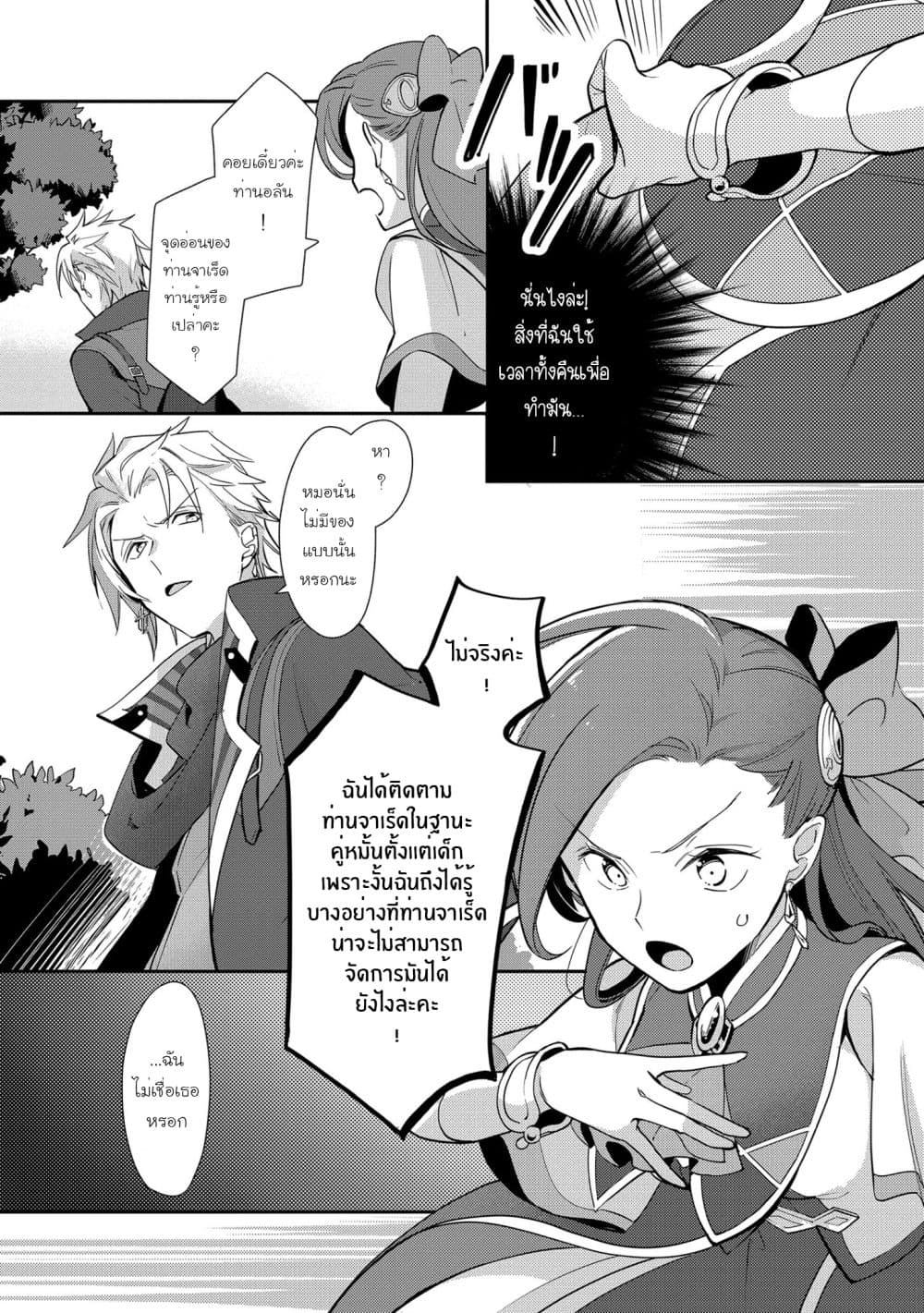 Destruction Flag Otome page 16