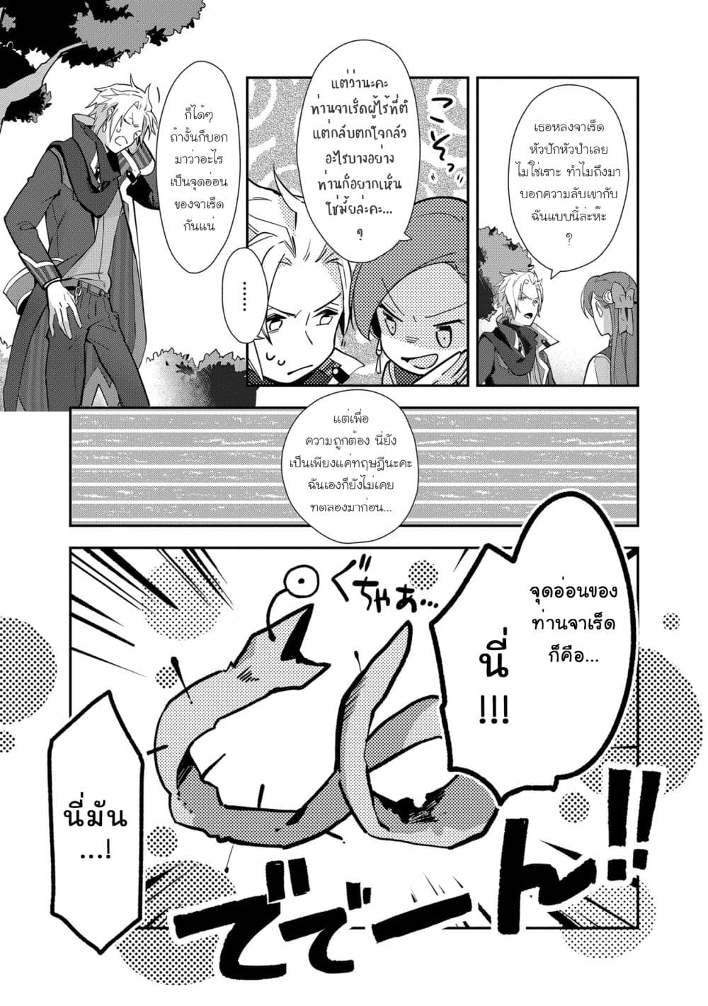 Destruction Flag Otome page 17
