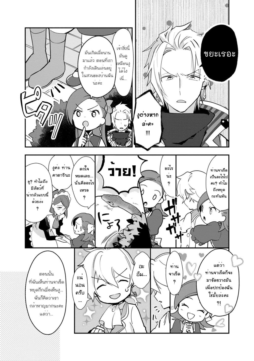 Destruction Flag Otome page 18