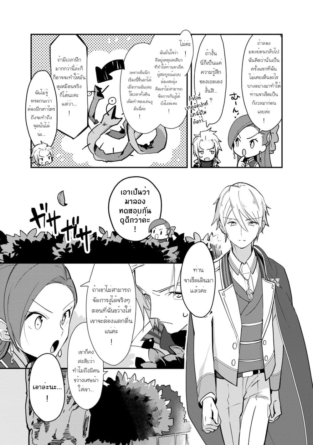 Destruction Flag Otome page 19