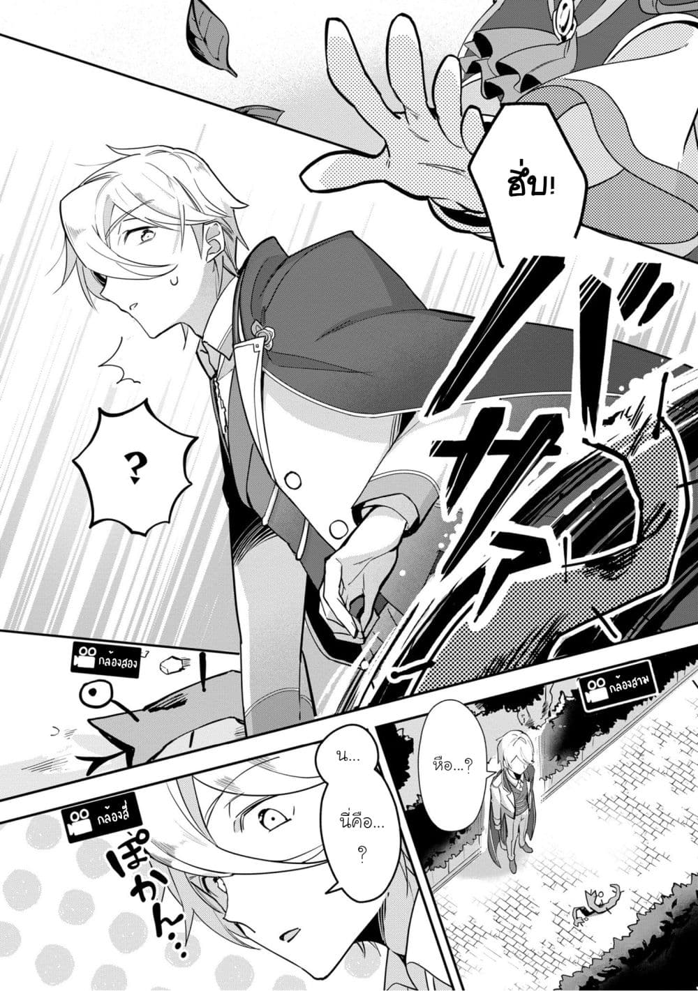 Destruction Flag Otome page 20