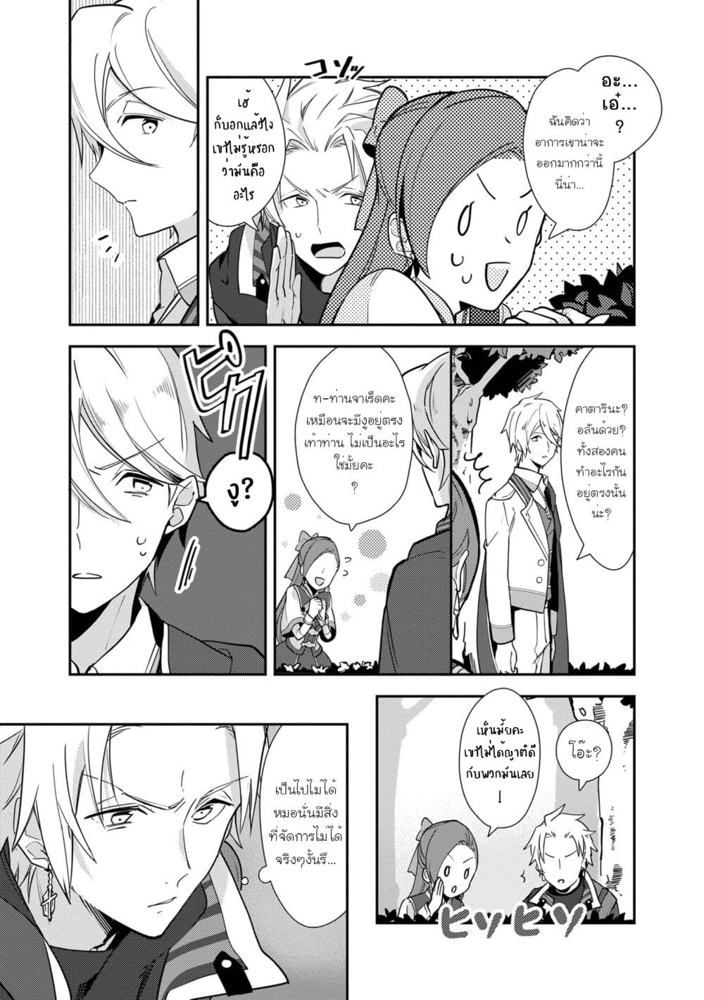 Destruction Flag Otome page 21