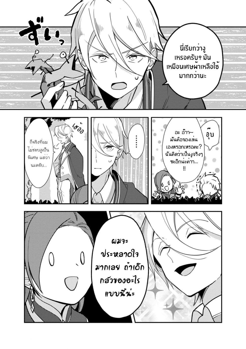 Destruction Flag Otome page 22