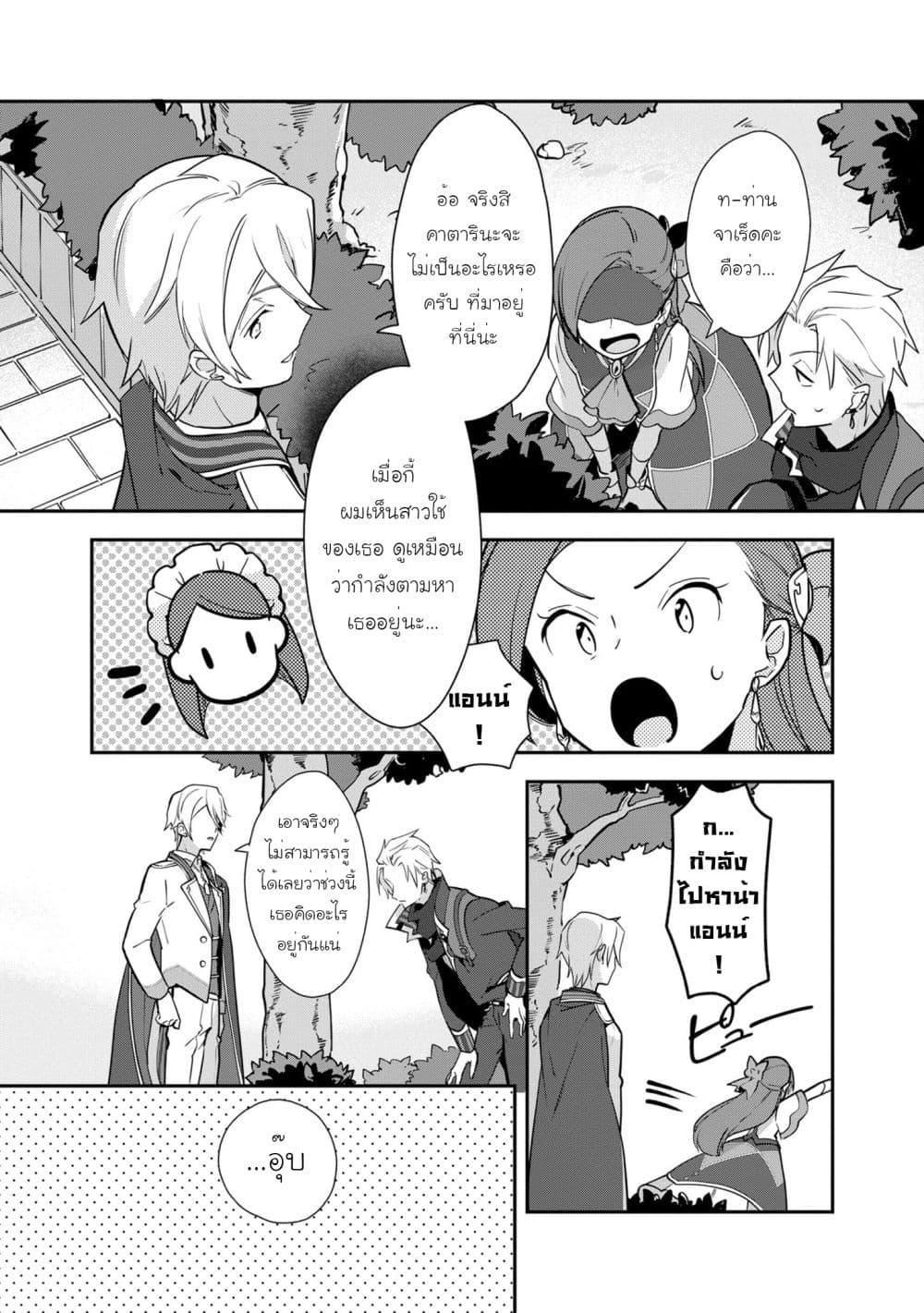 Destruction Flag Otome page 23