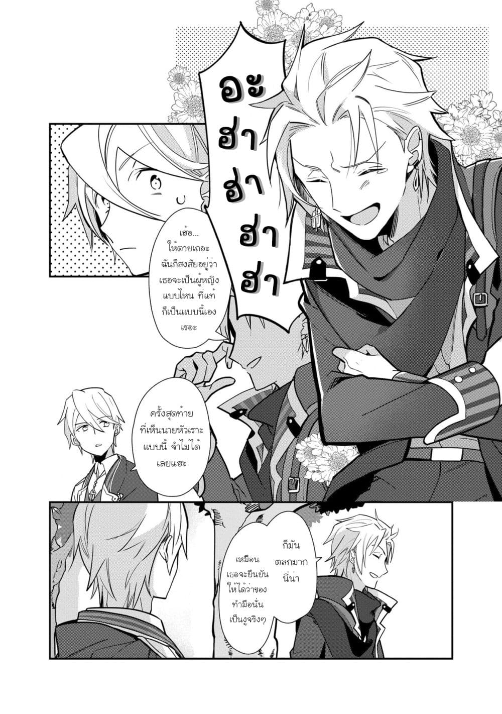 Destruction Flag Otome page 24