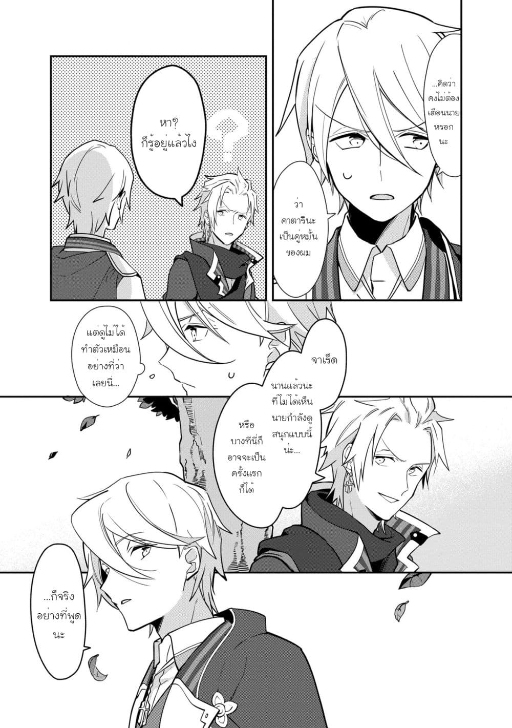 Destruction Flag Otome page 25
