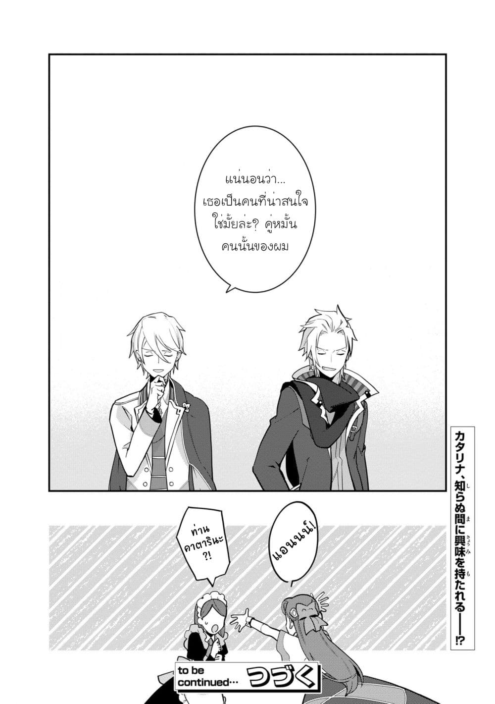 Destruction Flag Otome page 26