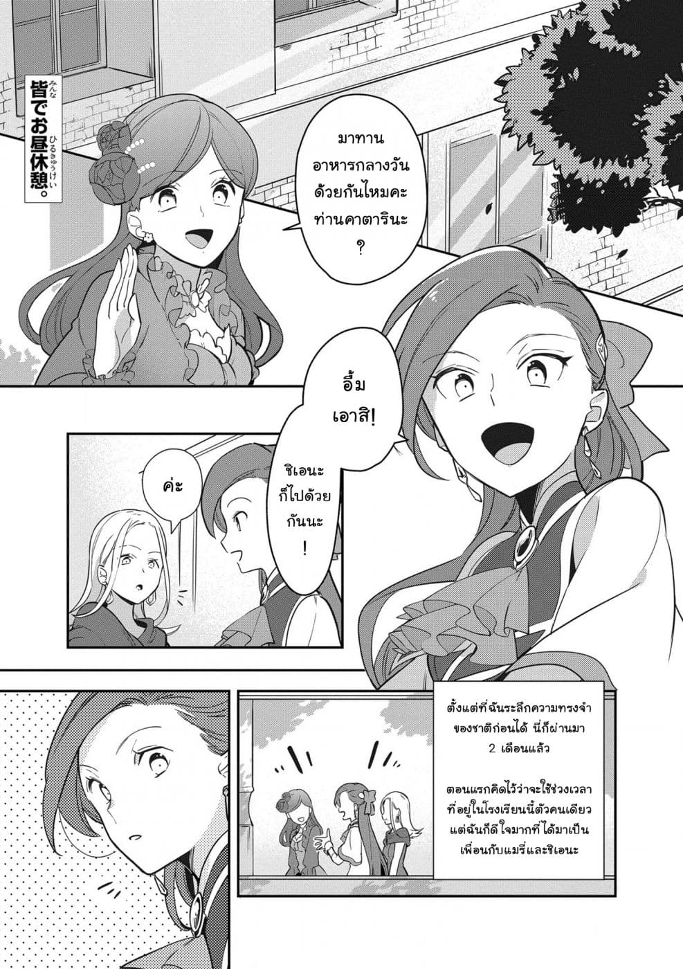 Destruction Flag Otome page 1