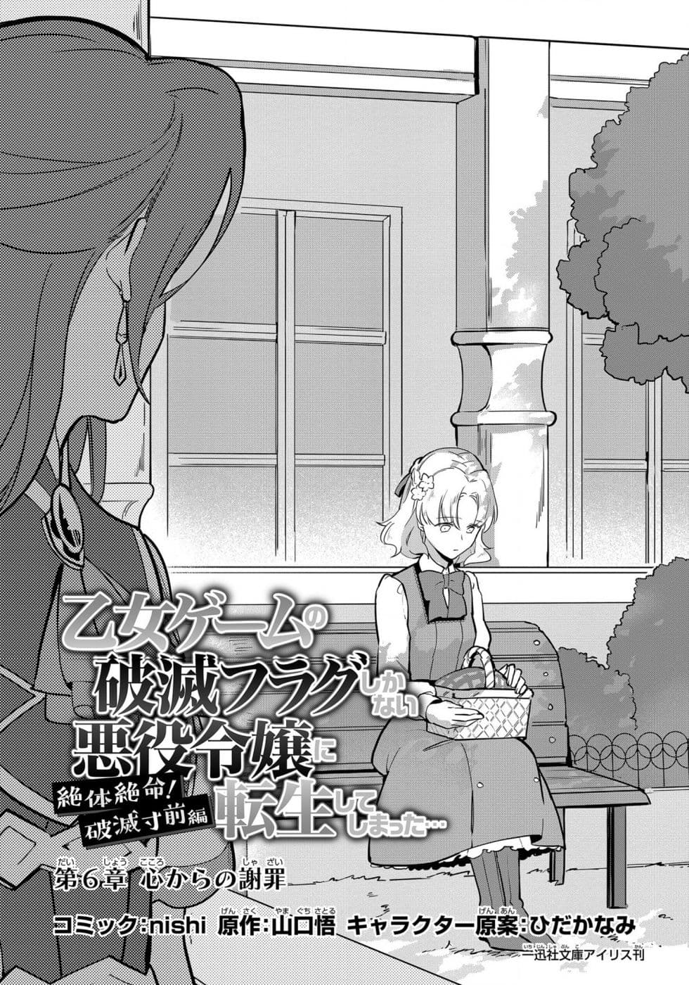 Destruction Flag Otome page 2