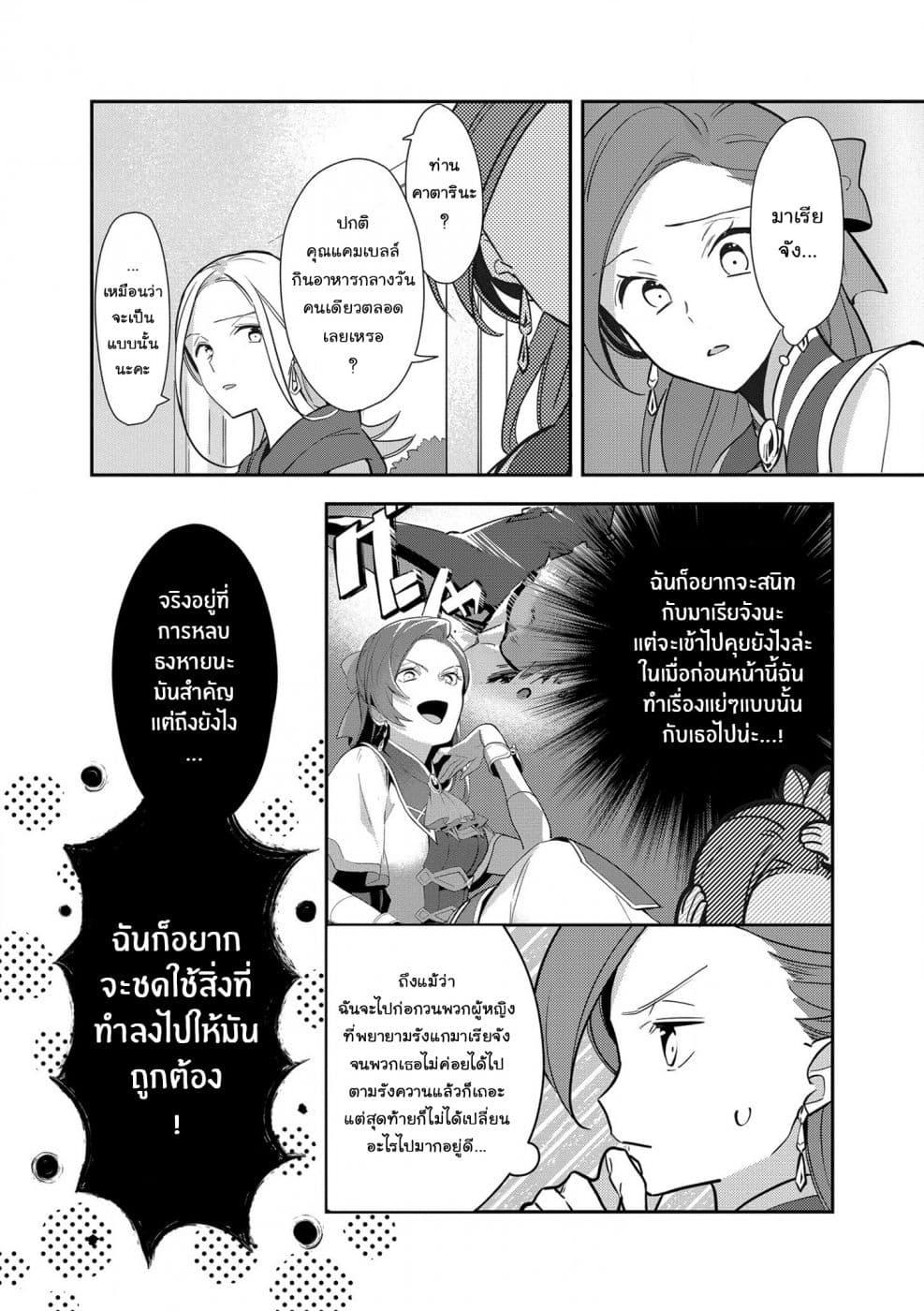 Destruction Flag Otome page 3