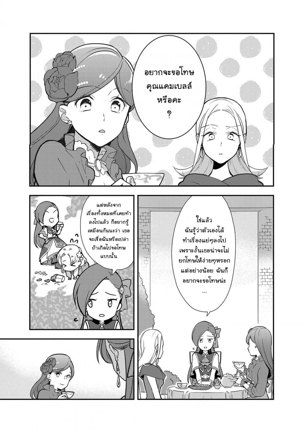 Destruction Flag Otome page 4
