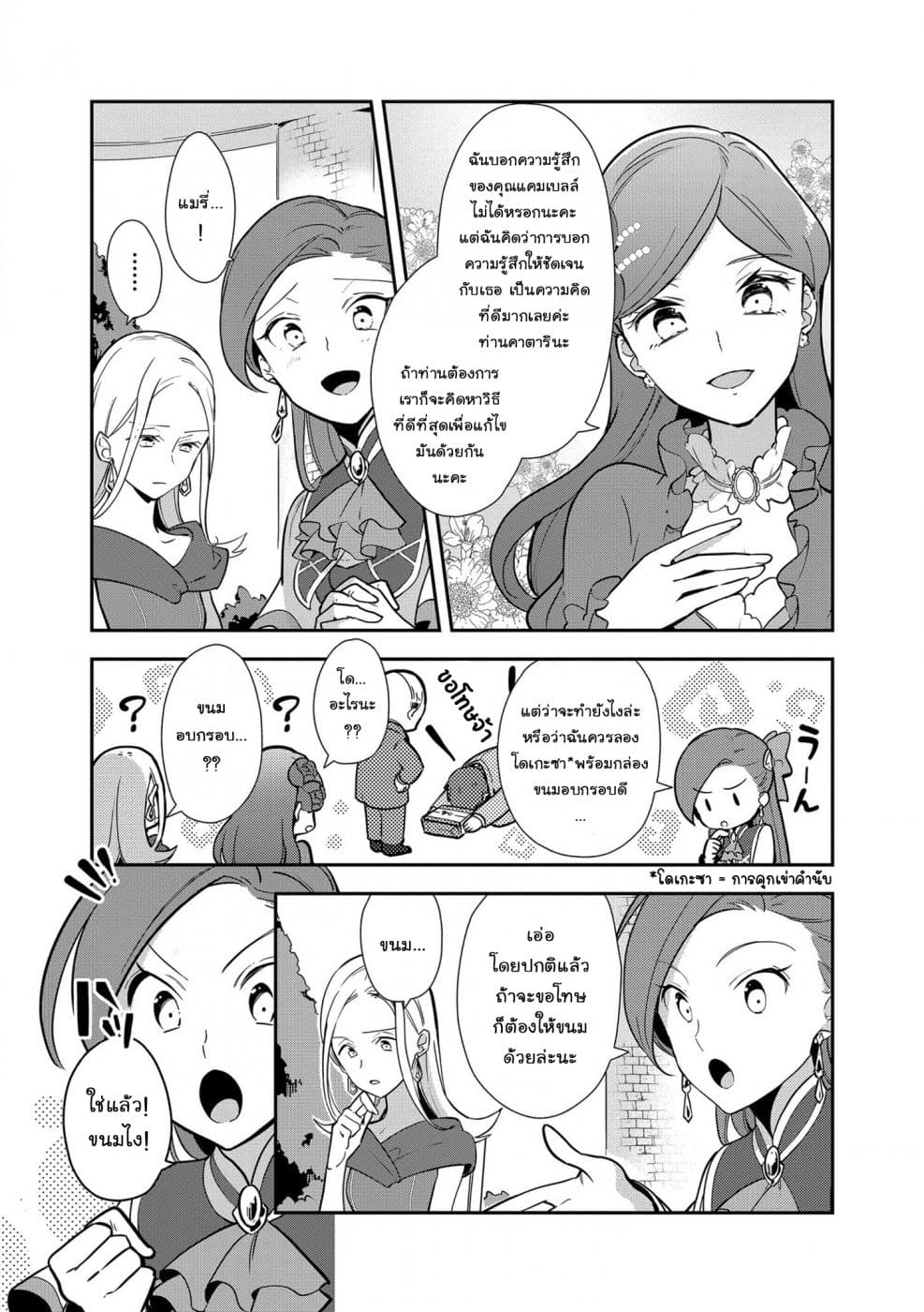 Destruction Flag Otome page 5