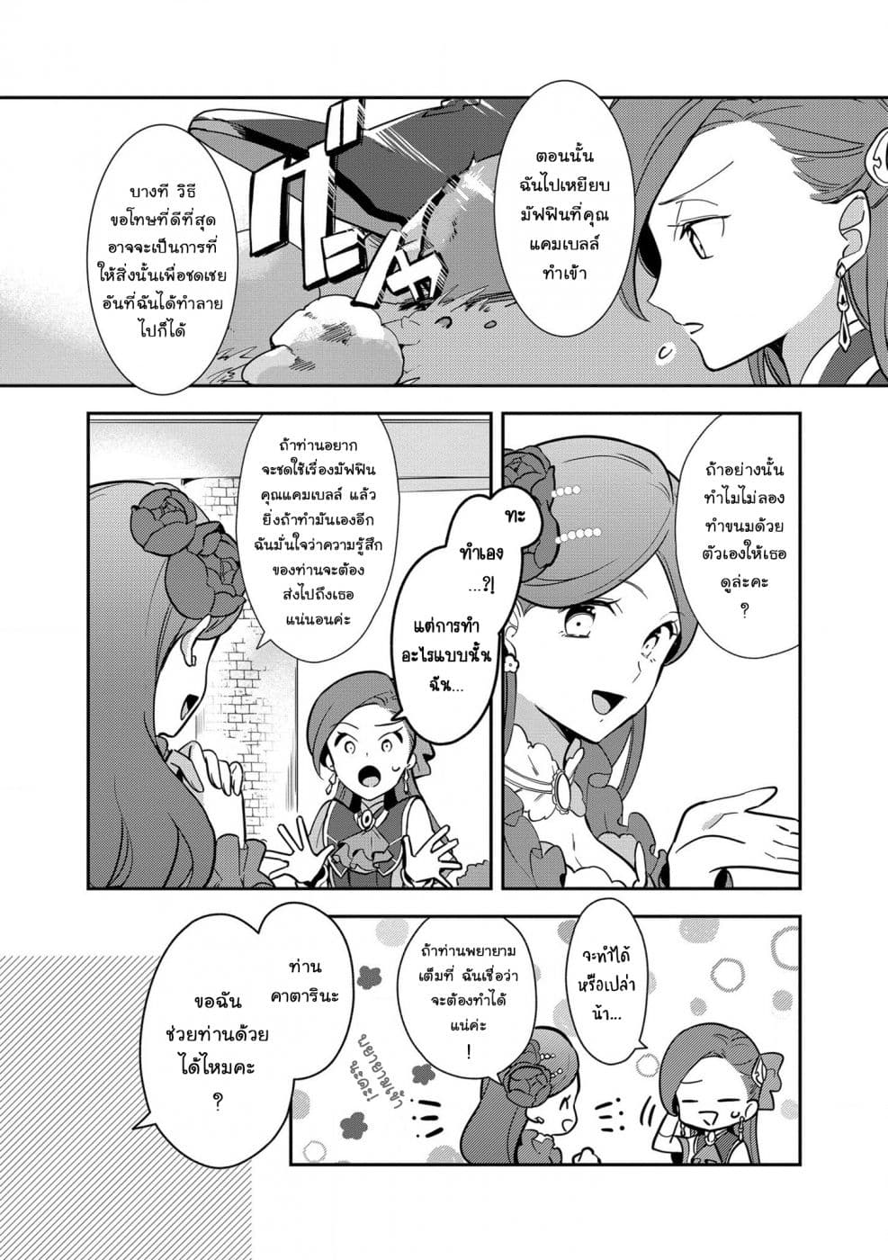 Destruction Flag Otome page 6