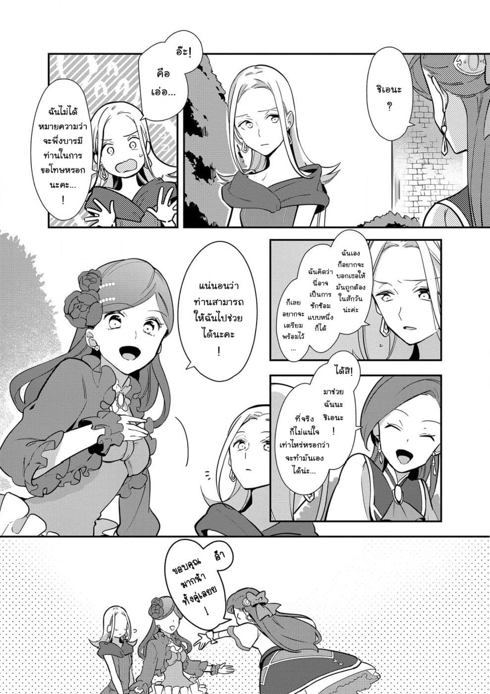 Destruction Flag Otome page 7